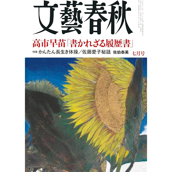 文藝春秋 2026年3月特別号 | 文藝春秋 |本 | 通販 | Amazon
